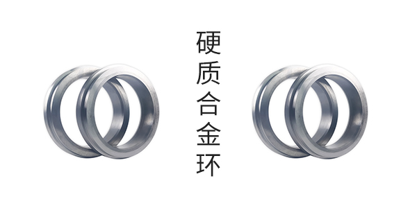 硬質合金環
